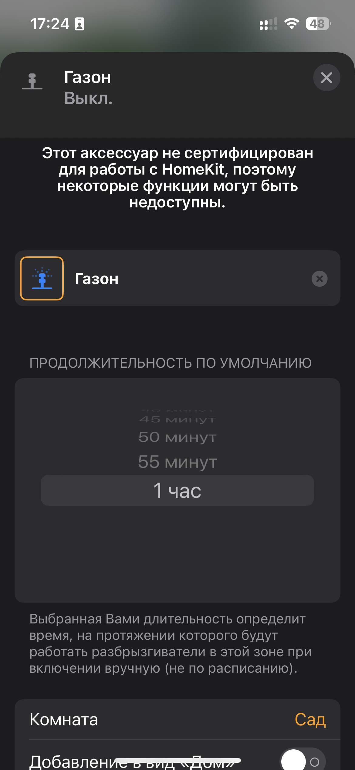 homekit газон1