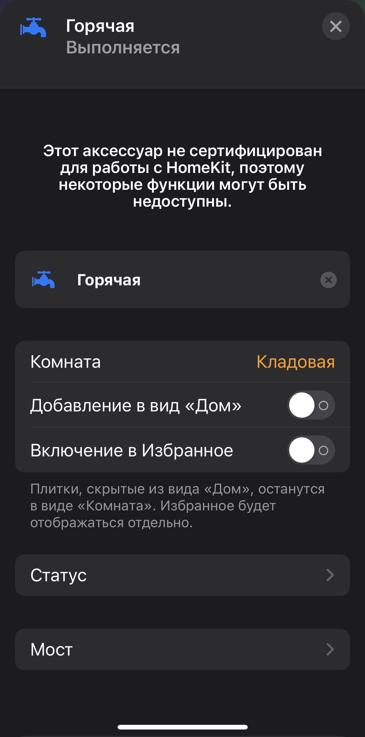 homekit кран1