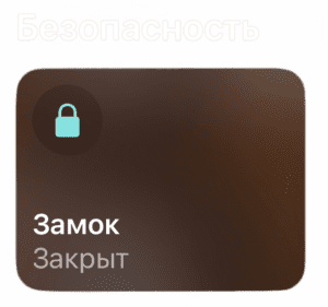 homekit замок