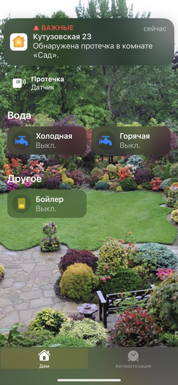 homekit защита от протечки 4 линии